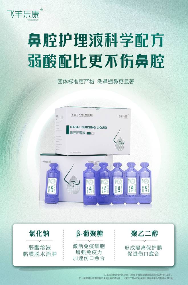 选择洗鼻器前必读：吸鼻只是缓解洗鼻才是护理｜飞羊专注后者